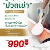 นักกายภาพบำบัดกำลังใช้เครื่องมือทำการบำบัดรักษาอาการปวดเข่าให้คนไข้ ในภาพแพ็กเกจ Package Knee Therapy ราคา 990 บาท โรงพยาบาลรักษ์ข้อ